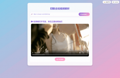 全新二次元聚合短视频解析去水印系统源码 自适应双端-颜夕资源网-第24张图片 全新二次元聚合短视频解析去水印系统源码 自适应双端-颜夕资源网-第24张图片