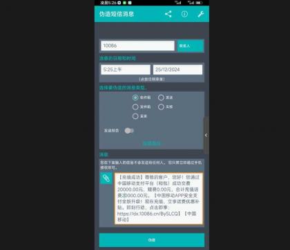 伪造短信消息v5.3,抖音火热的短视频内容-颜夕资源网-第23张图片 伪造短信消息v5.3,抖音火热的短视频内容-颜夕资源网-第23张图片