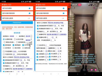 多宝抖某音全自动抢福袋-颜夕资源网-第23张图片 多宝抖某音全自动抢福袋-颜夕资源网-第23张图片