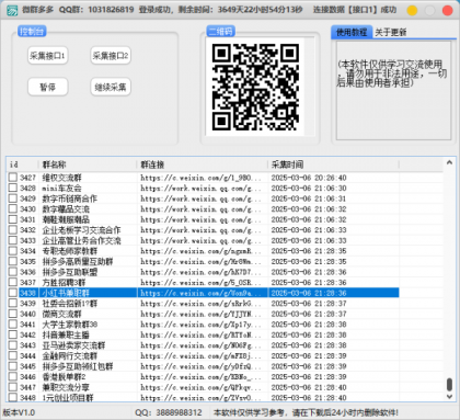 微信群采集,群多多 ,软件每天更新1000+群码-颜夕资源网-第23张图片 微信群采集,群多多 ,软件每天更新1000+群码-颜夕资源网-第23张图片