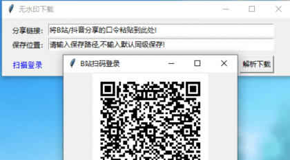 抖音B站视频下载器V1.0(附源码)-颜夕资源网-第23张图片 抖音B站视频下载器V1.0(附源码)-颜夕资源网-第23张图片