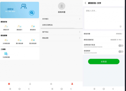 微商帮手是一款高效获取客源,备受好评的微商工具,资源丰富,秒速获得客源-颜夕资源网-第23张图片 微商帮手是一款高效获取客源,备受好评的微商工具,资源丰富,秒速获得客源-颜夕资源网-第23张图片