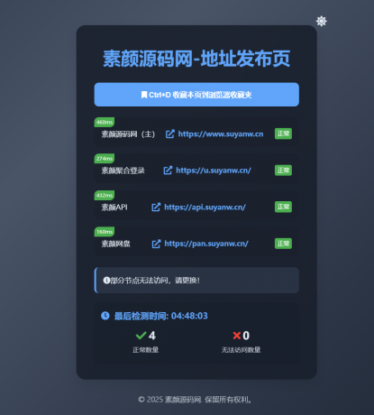 素颜全新UI网址发布页源码_地址发布单页_带黑白模式-颜夕资源网-第24张图片 素颜全新UI网址发布页源码_地址发布单页_带黑白模式-颜夕资源网-第24张图片