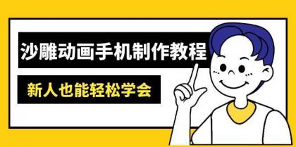 沙雕动画手机制作教程:AM软件操作、素材处理、动画制作、AI工具应用等等-颜夕资源网-第23张图片 沙雕动画手机制作教程:AM软件操作、素材处理、动画制作、AI工具应用等等-颜夕资源网-第23张图片