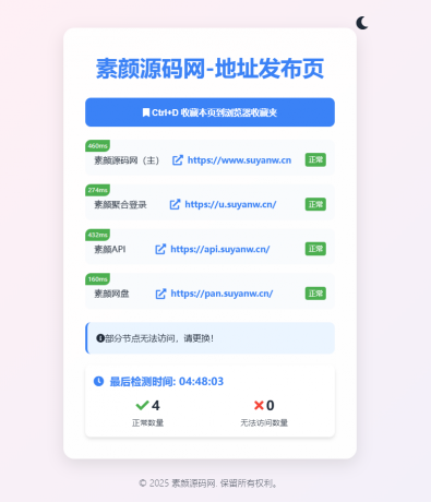 素颜全新UI网址发布页源码_地址发布单页_带黑白模式-颜夕资源网-第23张图片 素颜全新UI网址发布页源码_地址发布单页_带黑白模式-颜夕资源网-第23张图片