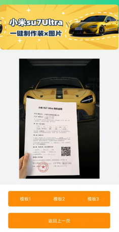 小米SU7Ultra订单生成器-颜夕资源网-第23张图片 小米SU7Ultra订单生成器-颜夕资源网-第23张图片