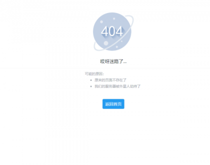 全新UI好看404页面源码-颜夕资源网-第23张图片 全新UI好看404页面源码-颜夕资源网-第23张图片