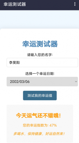 幸运测试器 每日运势占卜,趣味生成幸运指数,解锁生活小惊喜!-颜夕资源网-第23张图片 幸运测试器 每日运势占卜,趣味生成幸运指数,解锁生活小惊喜!-颜夕资源网-第23张图片