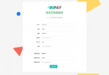 thinkphp框架开发的码支付mpay源码V1.2.0-颜夕资源网-第23张图片 thinkphp框架开发的码支付mpay源码V1.2.0-颜夕资源网-第23张图片