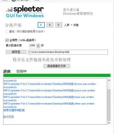 AI智能音频分离软件SpleeterGui v2.9.5.0-颜夕资源网-第23张图片 AI智能音频分离软件SpleeterGui v2.9.5.0-颜夕资源网-第23张图片