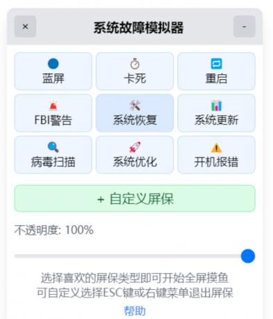 系统故障模拟器_v1.1.0 摸鱼屏保-颜夕资源网-第23张图片 系统故障模拟器_v1.1.0 摸鱼屏保-颜夕资源网-第23张图片