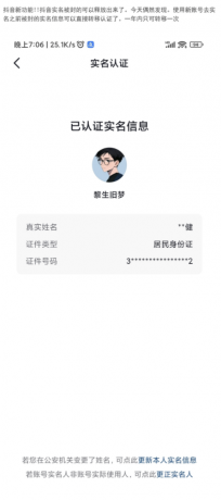 抖音实名被封的可以释放出来了-颜夕资源网-第22张图片 抖音实名被封的可以释放出来了-颜夕资源网-第22张图片
