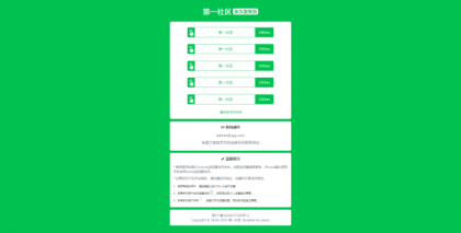 绿色HTML导航页原加了PING-颜夕资源网-第23张图片 绿色HTML导航页原加了PING-颜夕资源网-第23张图片