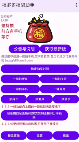福抖抖福袋助手专门在抖音挂机抽福袋的工具-颜夕资源网-第23张图片 福抖抖福袋助手专门在抖音挂机抽福袋的工具-颜夕资源网-第23张图片