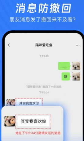 消息防撤回神器 解锁会员版-颜夕资源网-第23张图片 消息防撤回神器 解锁会员版-颜夕资源网-第23张图片