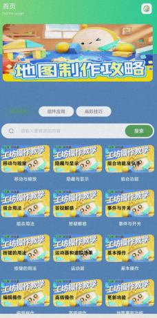 一款蛋仔派对地图制作攻略APP,专为游戏爱好者设计-颜夕资源网-第23张图片 一款蛋仔派对地图制作攻略APP,专为游戏爱好者设计-颜夕资源网-第23张图片