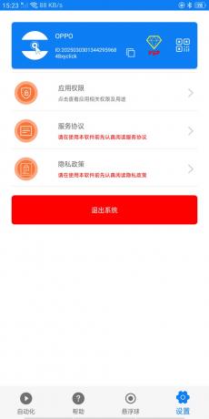 连点器v5.1.3会员高级版-颜夕资源网-第23张图片 连点器v5.1.3会员高级版-颜夕资源网-第23张图片
