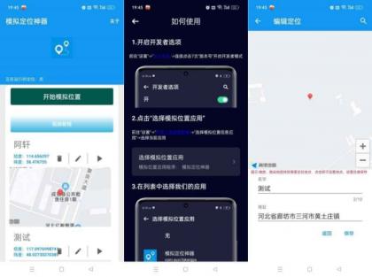 模拟定位神器虚拟定位打卡无需root-颜夕资源网-第23张图片 模拟定位神器虚拟定位打卡无需root-颜夕资源网-第23张图片