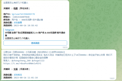 关键词监听机器人 TG电报群消息 监听机器人源码(普号)关键词监控支持人工实时监听-颜夕资源网-第23张图片 关键词监听机器人 TG电报群消息 监听机器人源码(普号)关键词监控支持人工实时监听-颜夕资源网-第23张图片