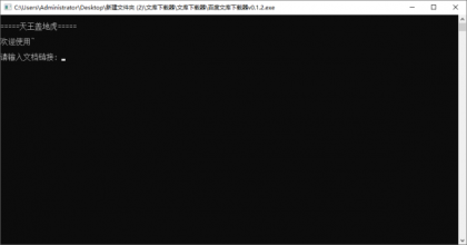 百度文库下载器 v0.1.2免费下载百度文库-颜夕资源网-第23张图片 百度文库下载器 v0.1.2免费下载百度文库-颜夕资源网-第23张图片