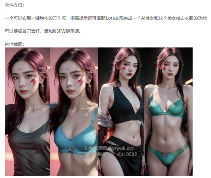 一键AI脱衣ComfyUI工作流-颜夕资源网-第23张图片 一键AI脱衣ComfyUI工作流-颜夕资源网-第23张图片