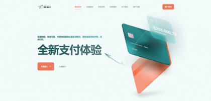 易支付新款首页模板-颜夕资源网-第24张图片