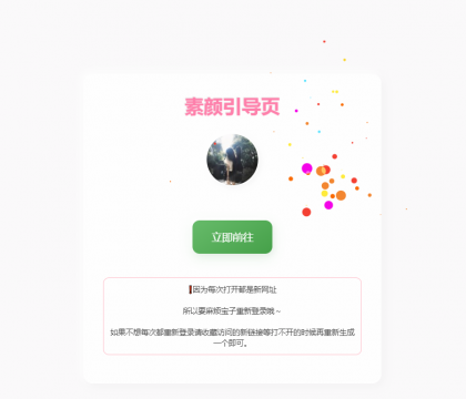 素颜随机2级域名引导页源码-颜夕资源网-第23张图片 素颜随机2级域名引导页源码-颜夕资源网-第23张图片