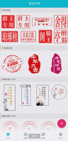 速设印章一款实用印章水印图设计工具,可以帮助您快设设计个印章-颜夕资源网-第23张图片 速设印章一款实用印章水印图设计工具,可以帮助您快设设计个印章-颜夕资源网-第23张图片