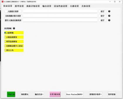 爆火AI换脸软件+教程-颜夕资源网-第23张图片 爆火AI换脸软件+教程-颜夕资源网-第23张图片