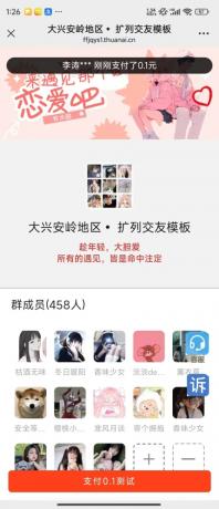 新春版付费进群系统【已破解授权】-颜夕资源网-第23张图片 新春版付费进群系统【已破解授权】-颜夕资源网-第23张图片
