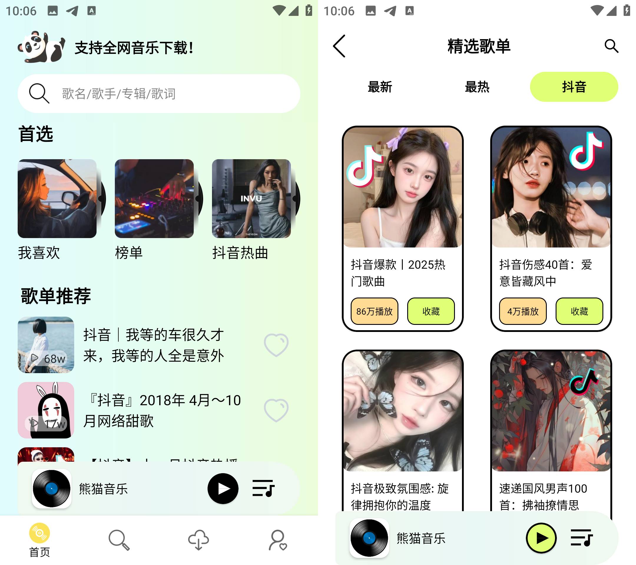 Android 熊猫音乐 v1.0.1 无损音乐下载-颜夕资源网-第23张图片 Android 熊猫音乐 v1.0.1 无损音乐下载-颜夕资源网-第23张图片