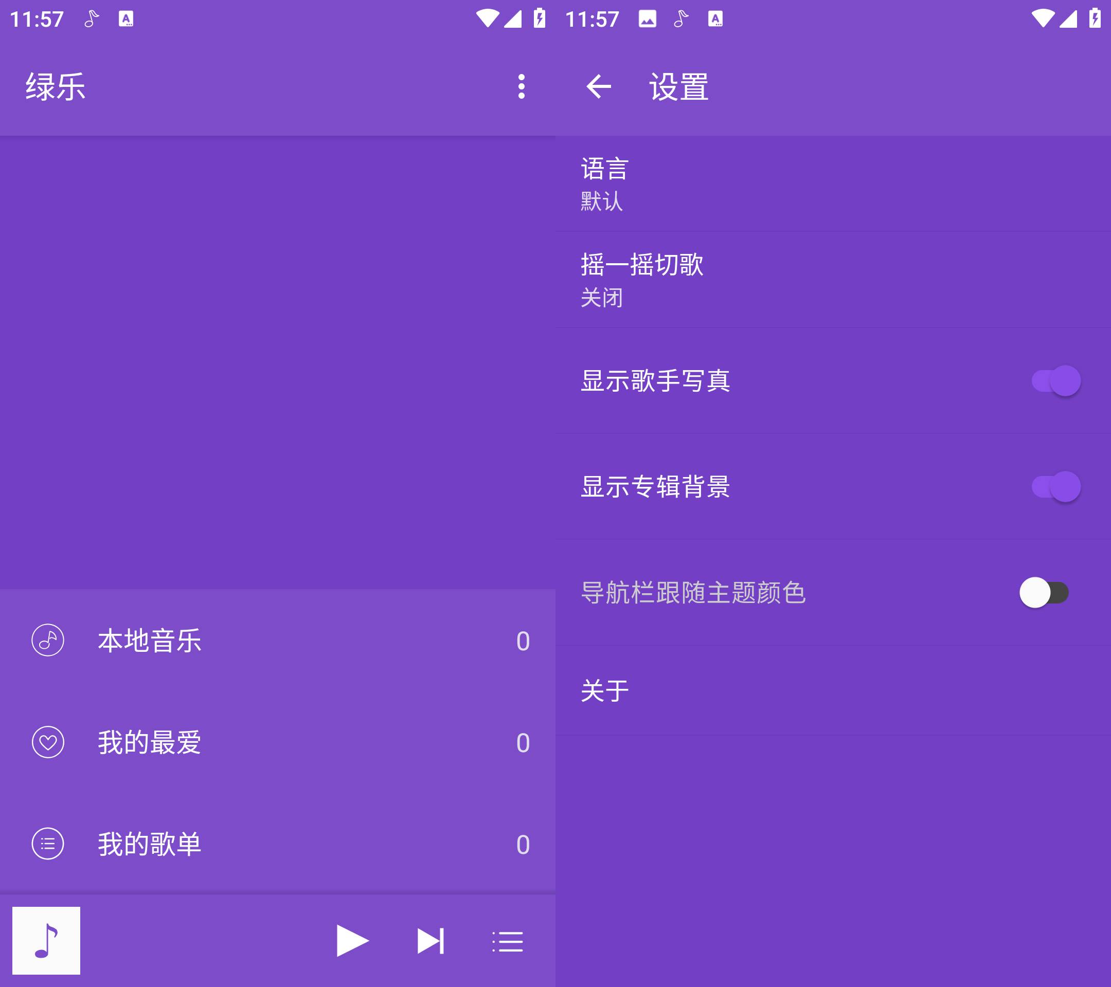 Android 绿乐 v5.0.9 绿色音乐播放器无广告版-颜夕资源网-第23张图片 Android 绿乐 v5.0.9 绿色音乐播放器无广告版-颜夕资源网-第23张图片