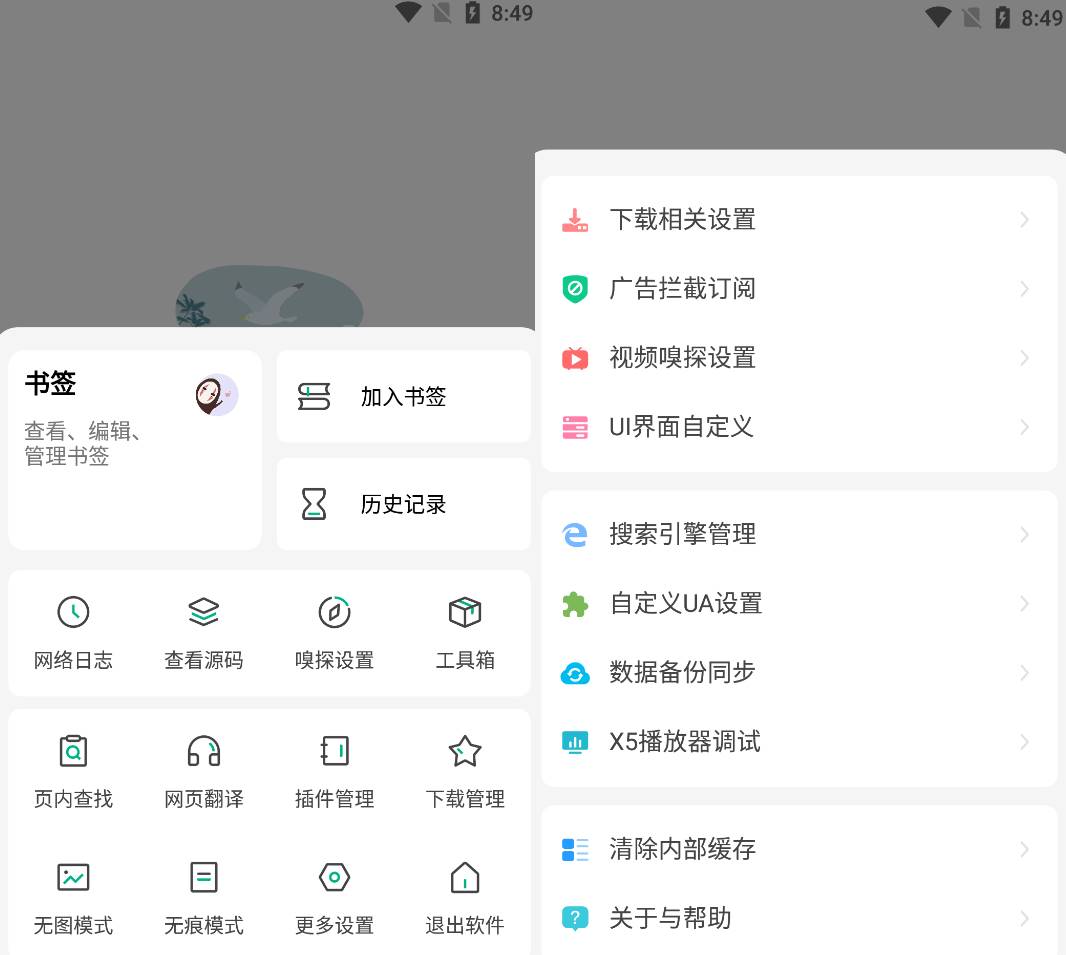 Android 嗅觉浏览器 v6.78 无广告纯净版-颜夕资源网-第23张图片 Android 嗅觉浏览器 v6.78 无广告纯净版-颜夕资源网-第23张图片