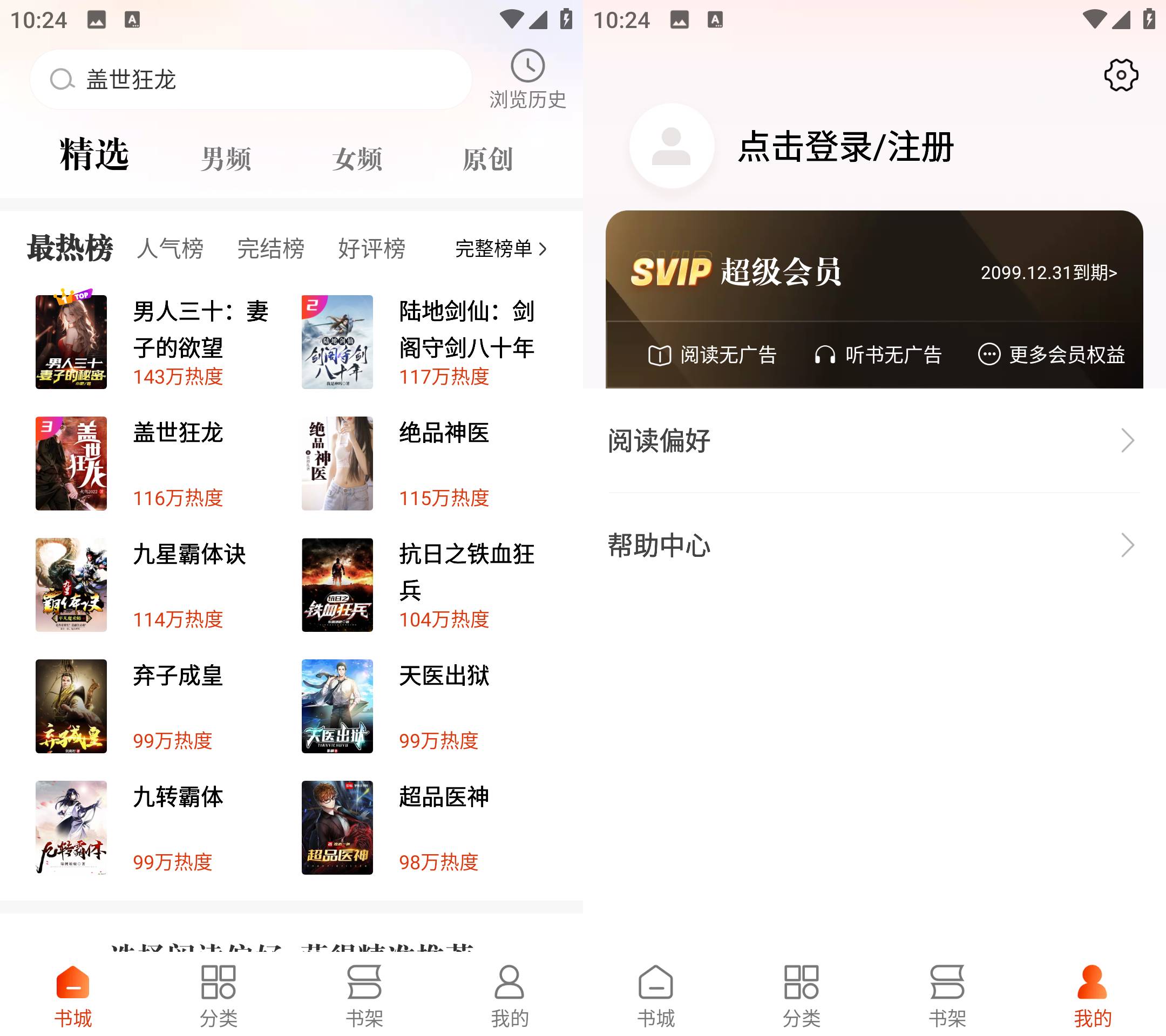 Android 洋葱免费小说 v2.42.00 解锁会员版-颜夕资源网-第23张图片 Android 洋葱免费小说 v2.42.00 解锁会员版-颜夕资源网-第23张图片