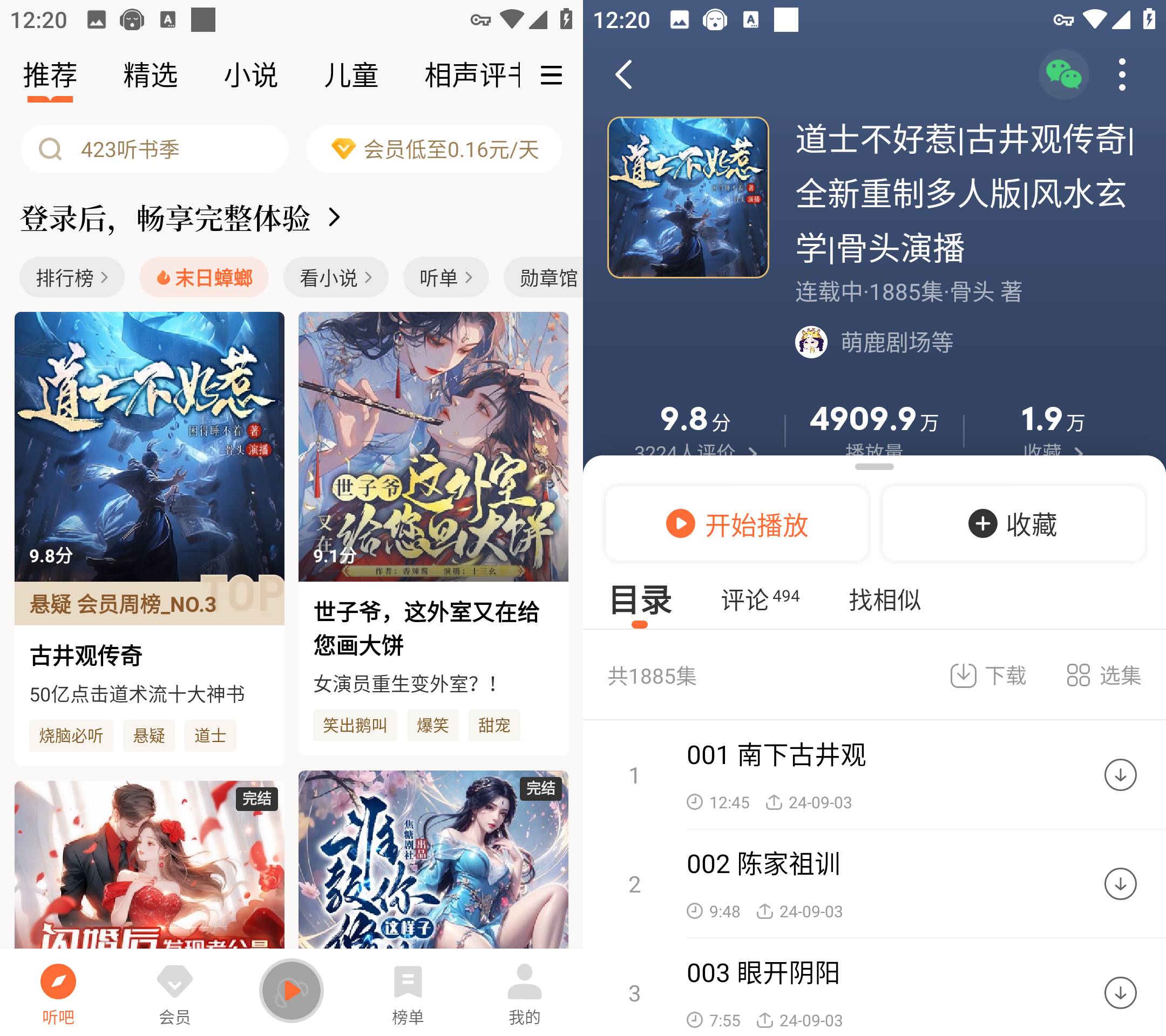 Android 懒人听书 v9.9.0 解锁会员版-颜夕资源网-第23张图片 Android 懒人听书 v9.9.0 解锁会员版-颜夕资源网-第23张图片