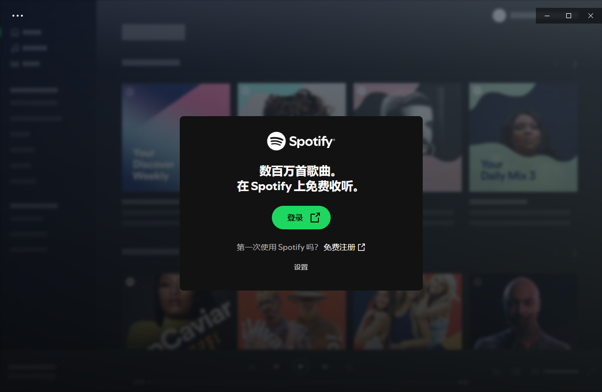Spotify(正版流媒体音乐平台) v1.2.61.443 多语便携版-颜夕资源网-第23张图片 Spotify(正版流媒体音乐平台) v1.2.61.443 多语便携版-颜夕资源网-第23张图片