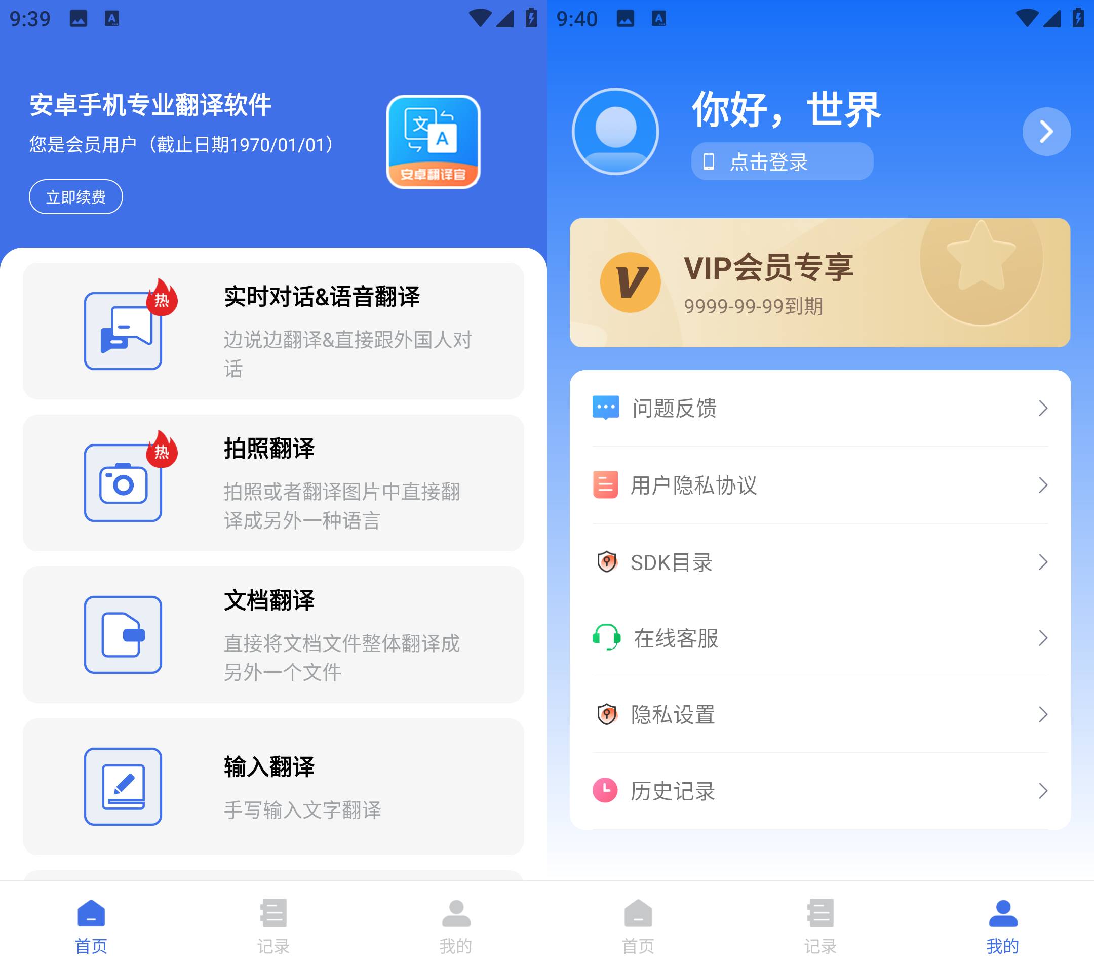 Android 安卓翻译官 v1.1.2 解锁会员版-颜夕资源网-第23张图片 Android 安卓翻译官 v1.1.2 解锁会员版-颜夕资源网-第23张图片