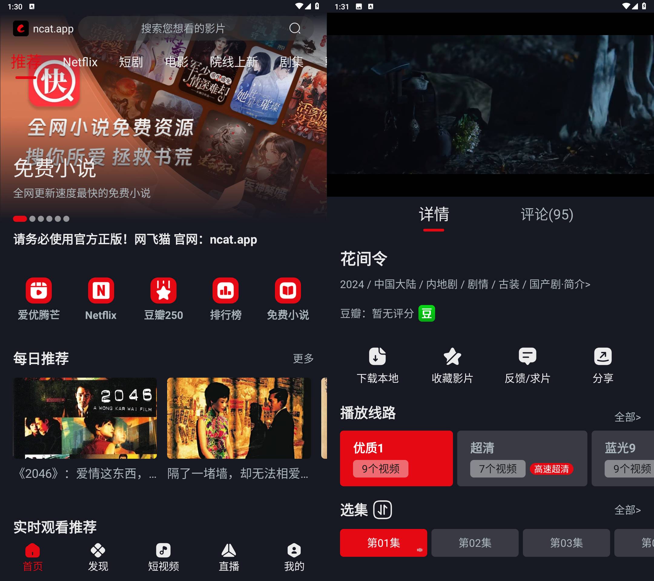 Android 网飞猫影视 v3.3.5无广告纯净版-颜夕资源网-第23张图片 Android 网飞猫影视 v3.3.5无广告纯净版-颜夕资源网-第23张图片