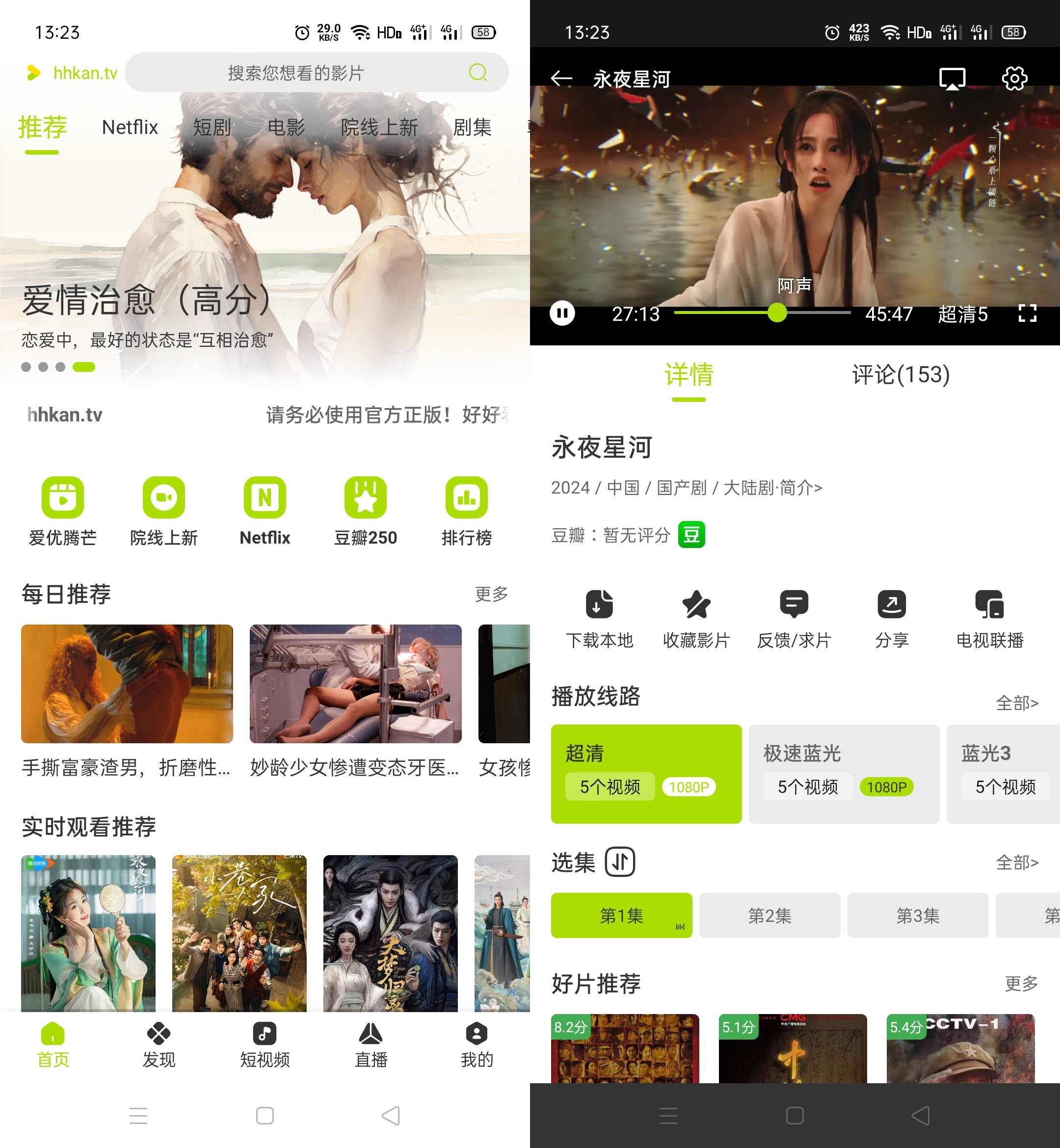 Android 好好看影视 v3.3.5无广告纯净版-颜夕资源网-第23张图片 Android 好好看影视 v3.3.5无广告纯净版-颜夕资源网-第23张图片
