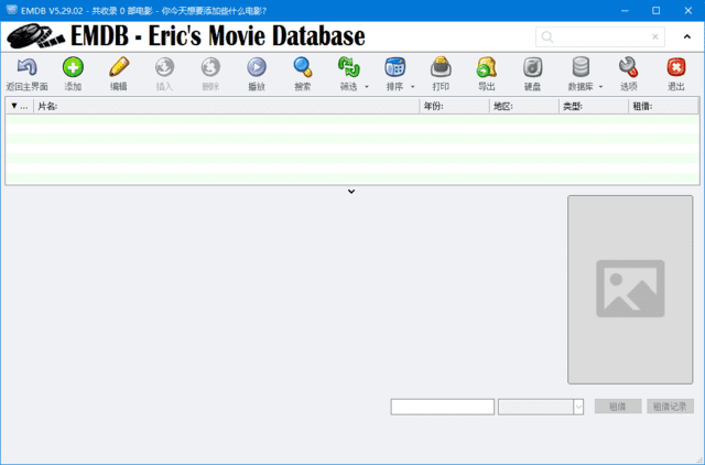 EMDB(免费的电影管理软件) v5.36.01-颜夕资源网-第23张图片 EMDB(免费的电影管理软件) v5.36.01-颜夕资源网-第23张图片
