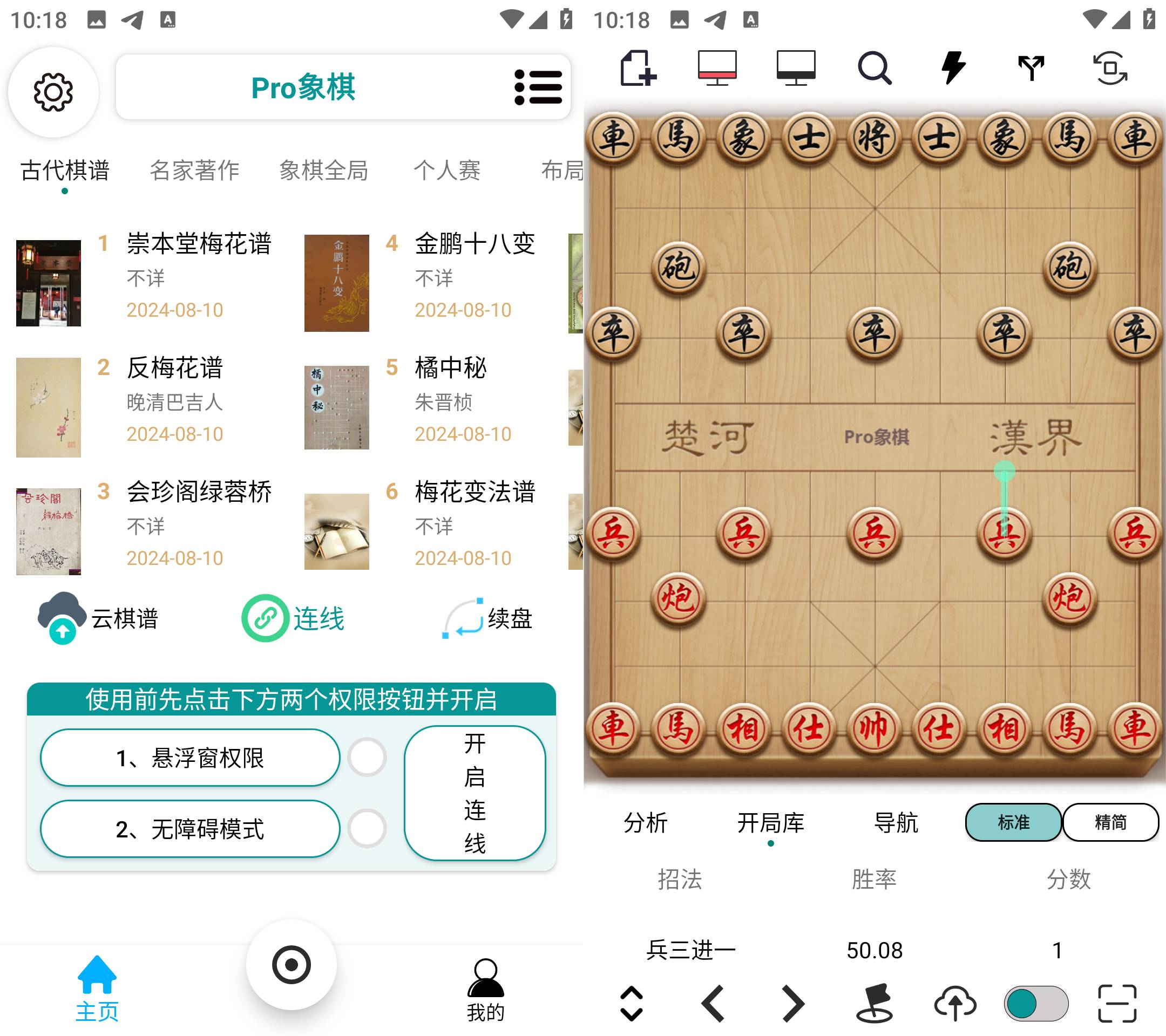 Android Pro象棋 v510 棋力最强的象棋引擎-颜夕资源网-第23张图片 Android Pro象棋 v510 棋力最强的象棋引擎-颜夕资源网-第23张图片