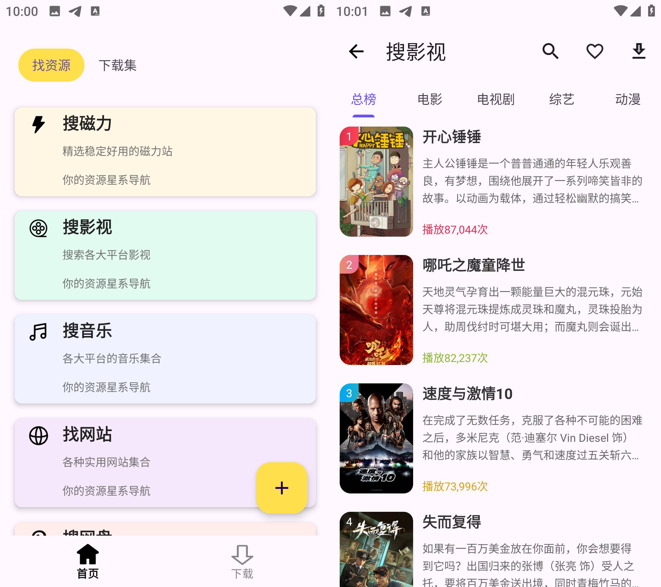 Android 搜藏家 v1.0.0 搜磁力搜影视搜音乐-颜夕资源网-第23张图片 Android 搜藏家 v1.0.0 搜磁力搜影视搜音乐-颜夕资源网-第23张图片