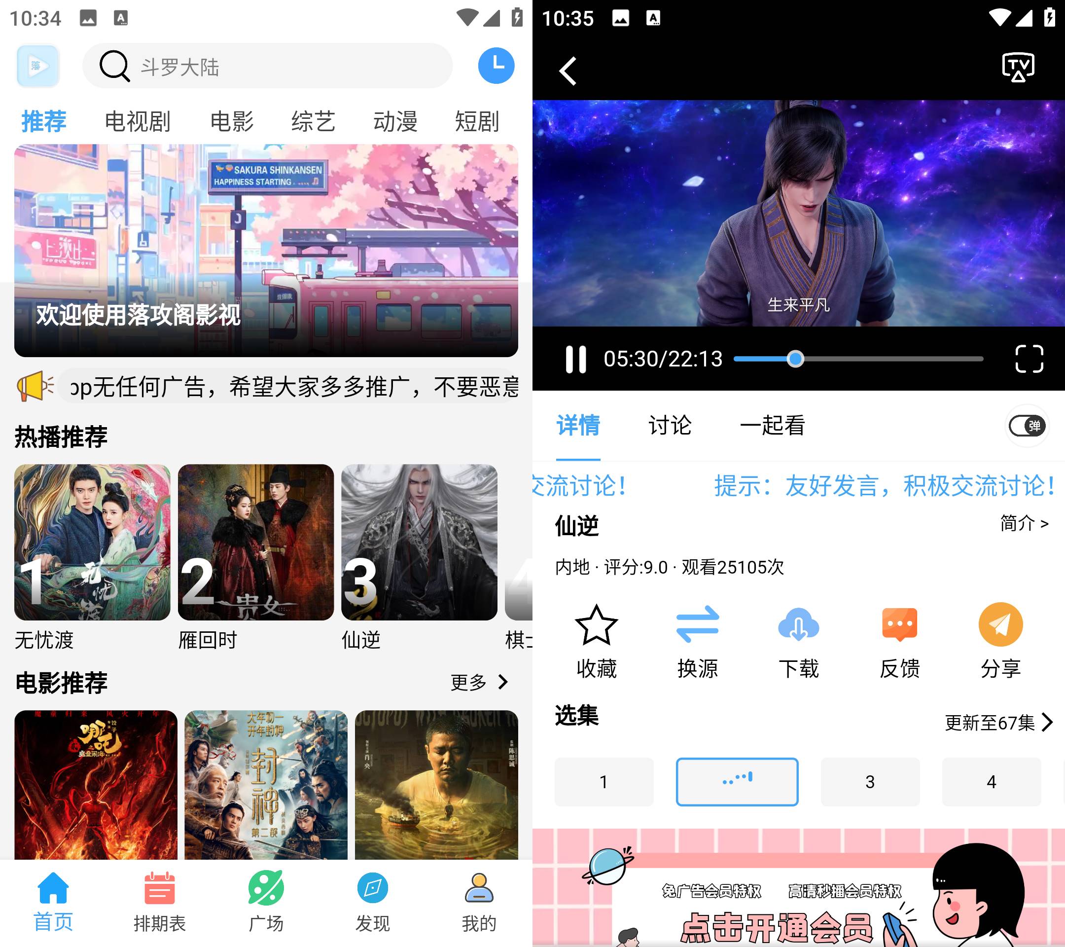 Android 落攻阁影视 v4.2.0 无广告纯净版-颜夕资源网-第23张图片 Android 落攻阁影视 v4.2.0 无广告纯净版-颜夕资源网-第23张图片