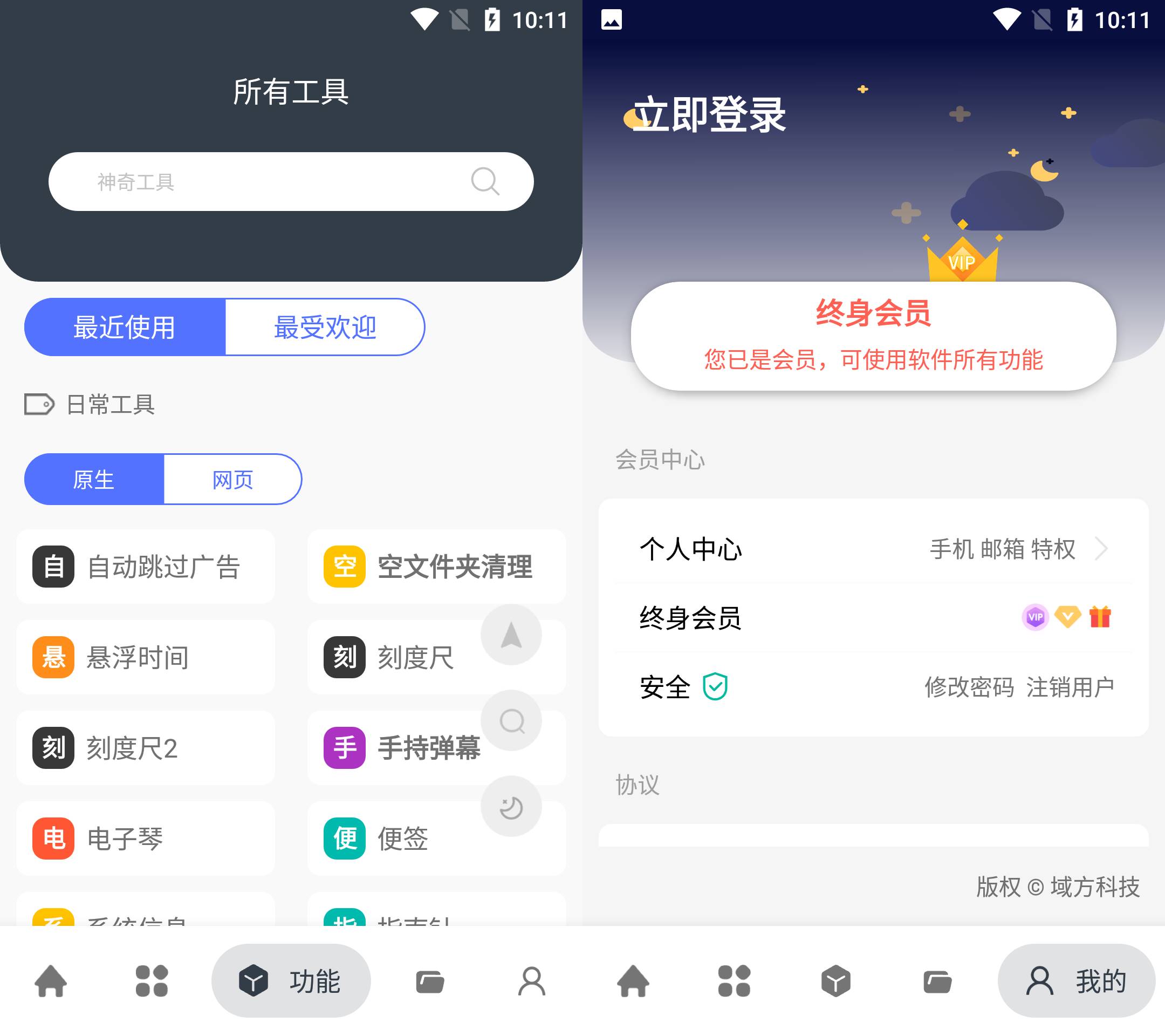 Android 神奇工具 v2.5.0 解锁会员版-颜夕资源网-第23张图片 Android 神奇工具 v2.5.0 解锁会员版-颜夕资源网-第23张图片