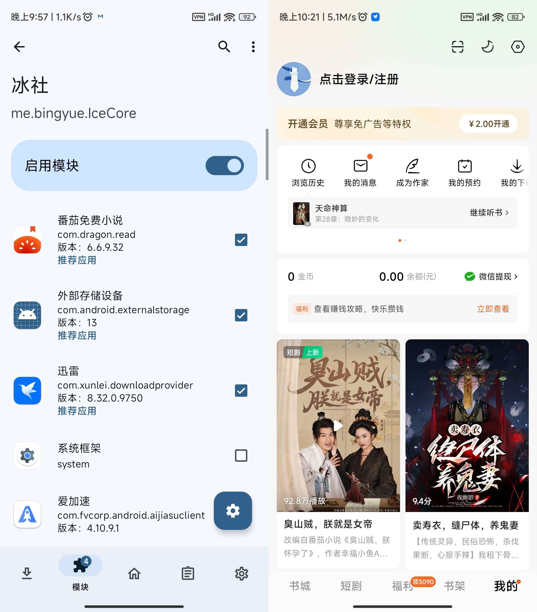 Android 冰社 v2.5.1 解锁软件会员高达百余款-颜夕资源网-第23张图片 Android 冰社 v2.5.1 解锁软件会员高达百余款-颜夕资源网-第23张图片