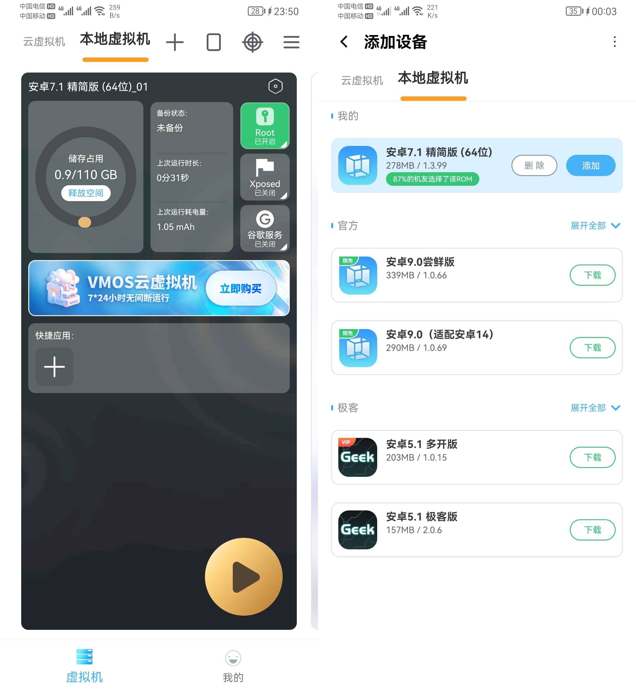 Android VMOS Pro_v3.10 解锁高级版-颜夕资源网-第23张图片 Android VMOS Pro_v3.10 解锁高级版-颜夕资源网-第23张图片