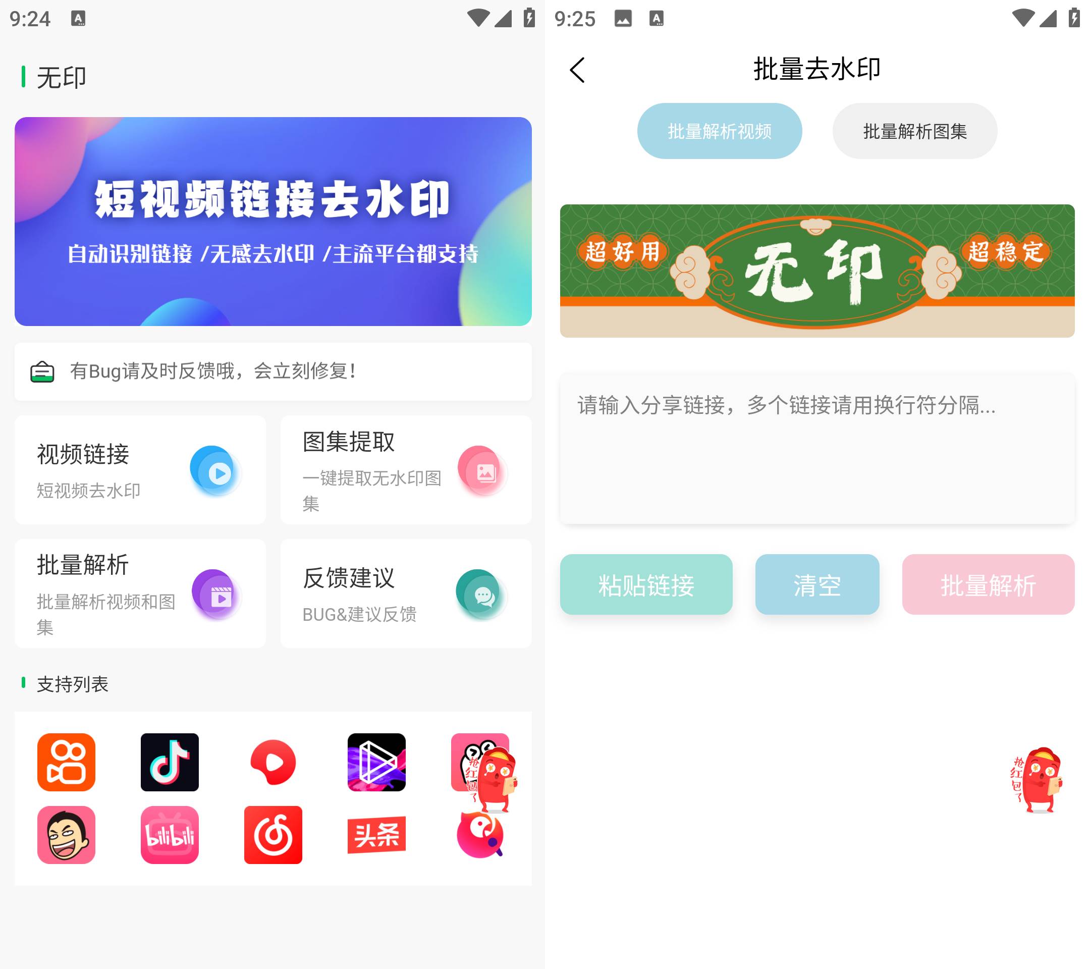 Android 无印 v1.3 短视频去水印工具-颜夕资源网-第23张图片 Android 无印 v1.3 短视频去水印工具-颜夕资源网-第23张图片