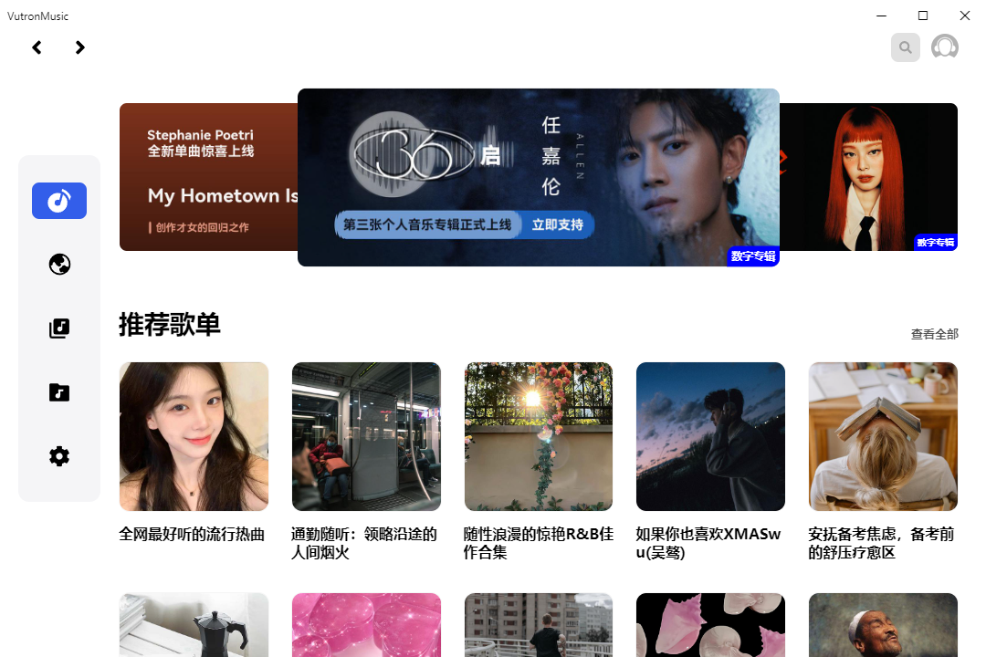 VutronMusic 音乐播放器 v1.7.5 三方网易云播放器-颜夕资源网-第23张图片 VutronMusic 音乐播放器 v1.7.5 三方网易云播放器-颜夕资源网-第23张图片