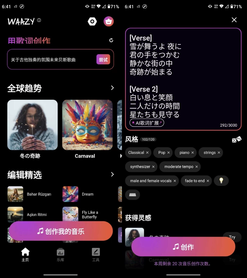 Waazy AI音乐 v3.3.1.5 高级版-颜夕资源网-第23张图片 Waazy AI音乐 v3.3.1.5 高级版-颜夕资源网-第23张图片