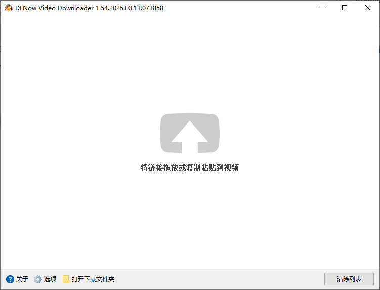 DLNow Video Downloader v1.54.2025.04.26 多语便携版-颜夕资源网-第23张图片 DLNow Video Downloader v1.54.2025.04.26 多语便携版-颜夕资源网-第23张图片
